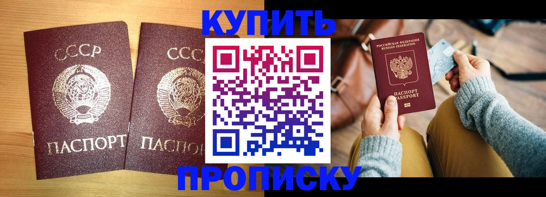прописка 2025 в Феодосии