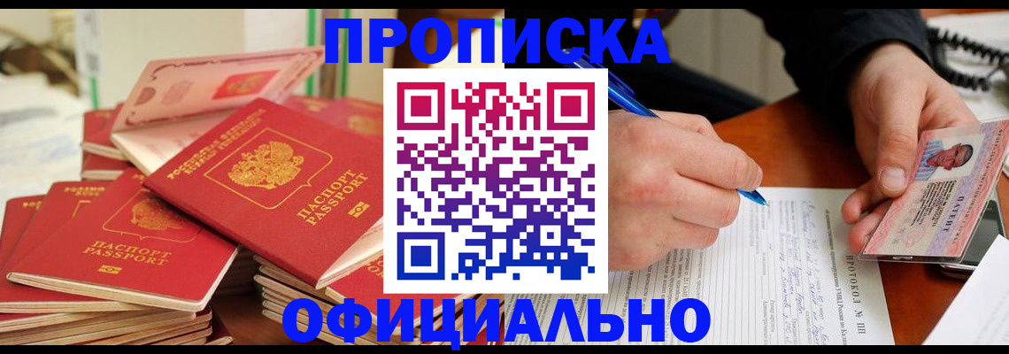 временная регистрация собственник в Феодосии